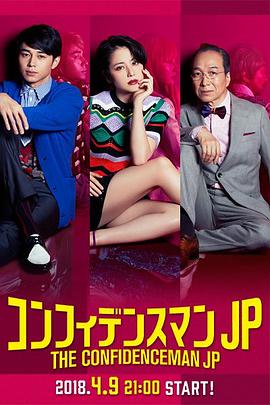 行騙天下JP第01集