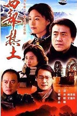 西部熱土第01集