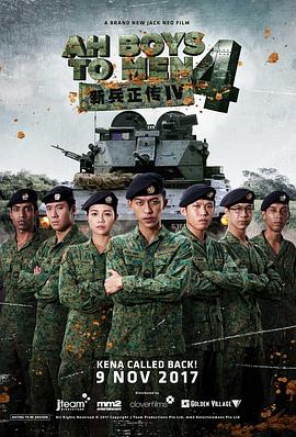 新兵正傳4(大結局)