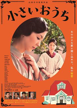 小小的家(大結局)