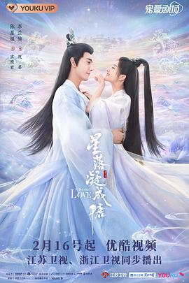 星落凝成糖第01集