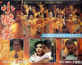 小醉拳(大結(jié)局)
