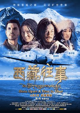 西藏往事(大結局)