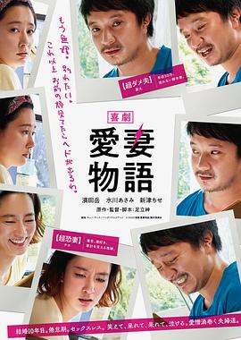 喜劇 愛妻物語(大結(jié)局)