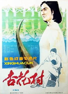 杏花村(大結局)
