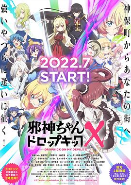 邪神與廚二病少女第三季第01集