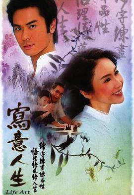 寫意人生國語第01集