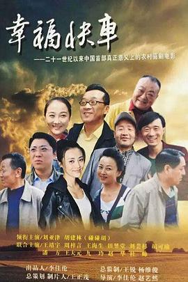 幸福快車(大結局)