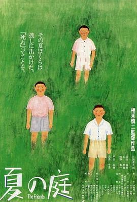 夏日的庭院(大結局)