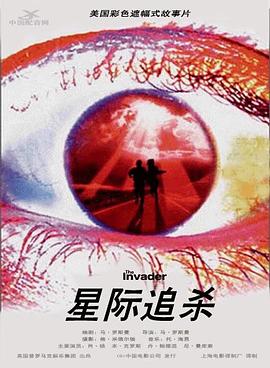 星際追殺HD國語