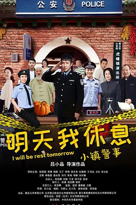 小鎮警事第01集