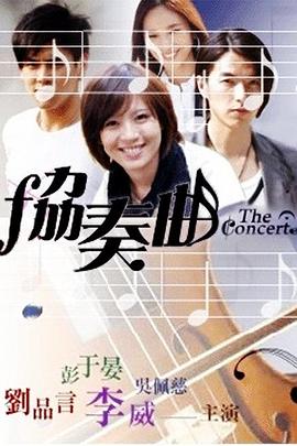 協奏曲(全集)
