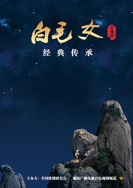 小戲骨：白毛女(大結局)