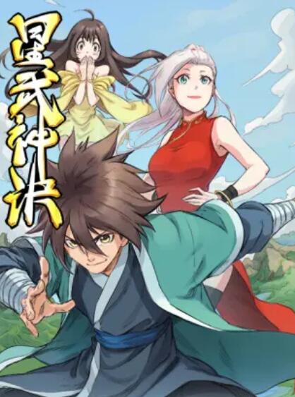 星武神訣 動態漫第01集