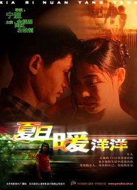 夏日暖洋洋(大結局)