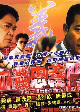 血濺忠義門(大結局)