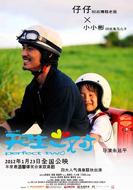 新天生一對(大結局)