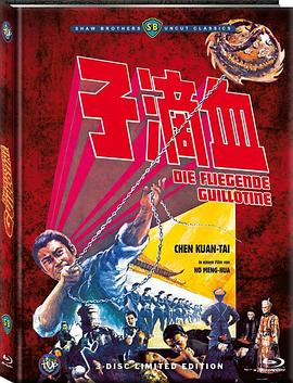 血滴子1969(大結局)