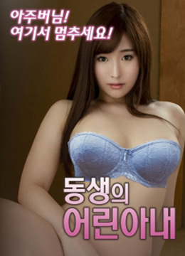 兄弟的妻子(大結局)