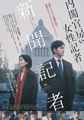 新聞記者2019(大結(jié)局)