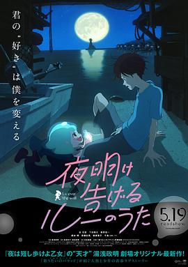 宣告黎明的露之歌(大結局)