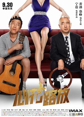 心花路放(大結(jié)局)