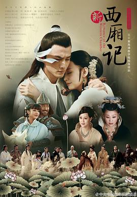 西廂記2013第01集