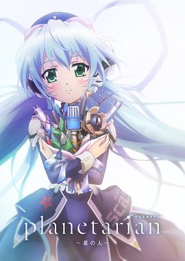 星之人(大結局)