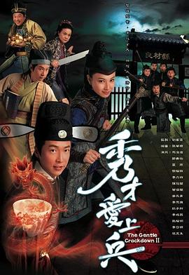 秀才愛上兵2008第01集