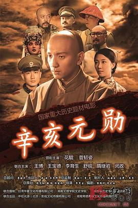 辛亥元勛蔣翊武(大結局)