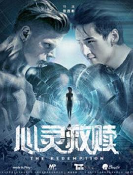 心靈救贖(全集)