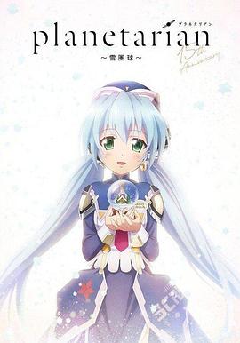 星之夢 雪圈球(大結局)