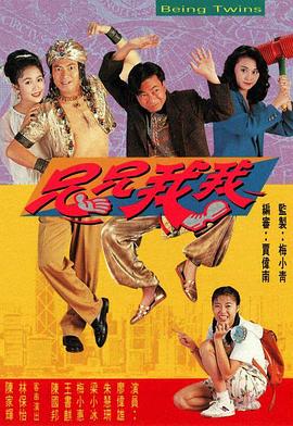 兄兄我我第01集
