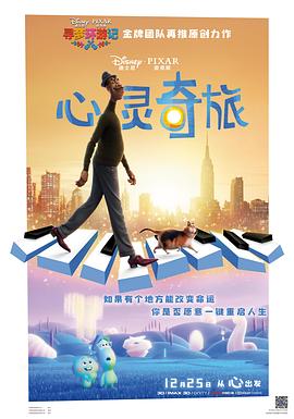 心靈奇旅(大結局)