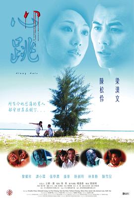心跳2002(大結(jié)局)