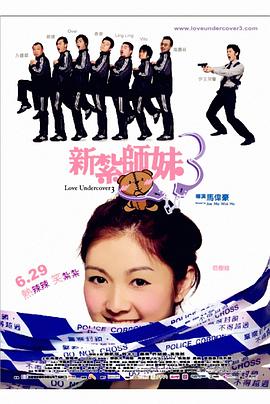 新扎師妹3HD國語