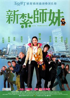 新扎師妹(大結局)