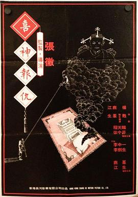 喜神報仇(大結局)
