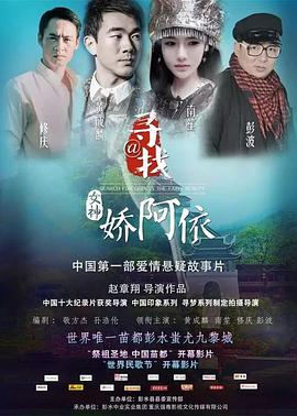 尋找女神·嬌阿依(大結局)