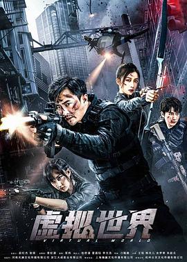 虛擬世界(大結局)