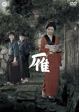 雁1953(大結局)
