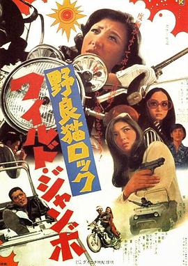 野良貓洛克：巨無霸(大結局)