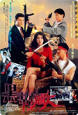 血洗洪花亭(大結局)