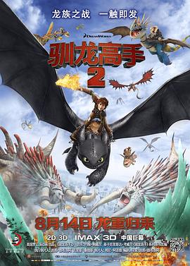 馴龍高手2(大結局)