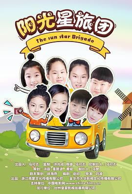 陽光星旅團(大結(jié)局)