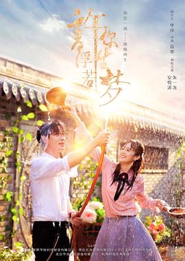 許你浮生若夢第01集