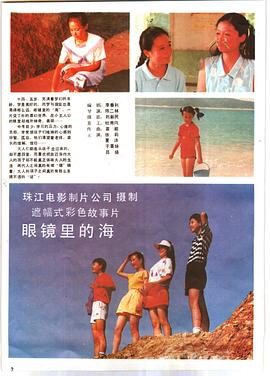 眼鏡里的海(大結(jié)局)
