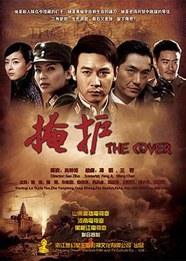 掩護第01集