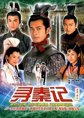 尋秦記粵語2001第01集