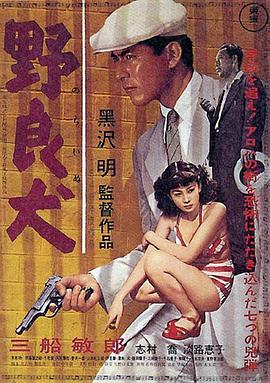 野良犬(大結局)
